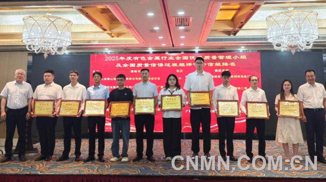 中國銅業質量管理創新成果獲得3項國家級榮譽